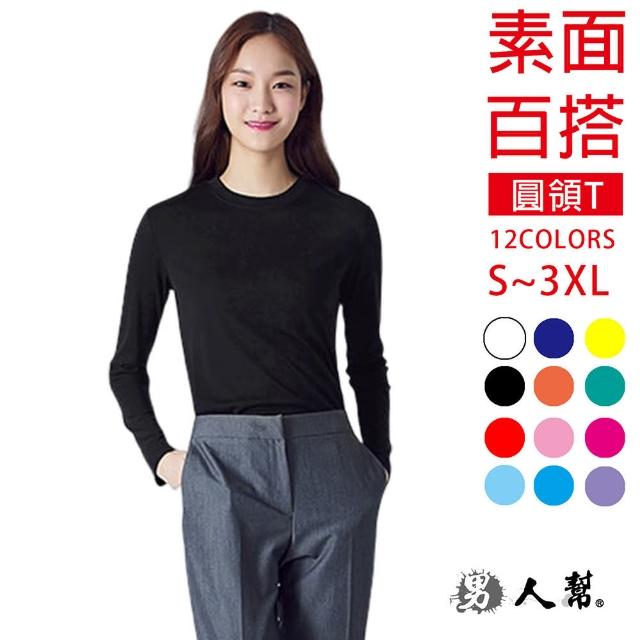 【男人幫】T5551*基本單品女版合身長袖T恤(12色/3 Size)
