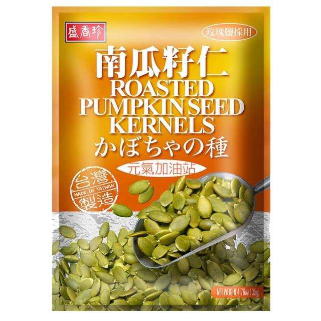 【盛香珍】南瓜籽仁135gX3包(堅果/養生/瓜子)