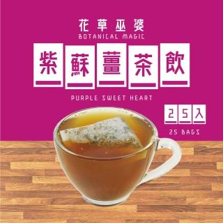 【花草巫婆】冬茶 紫蘇薑茶飲三角立體茶包1.8x25入 黑薑糖5.5g(紫蘇•歐薄荷•斯里蘭卡紅茶•黑薑糖)