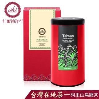 【杜爾德洋行】精選阿里山高山烏龍茶(150g)強檔特價