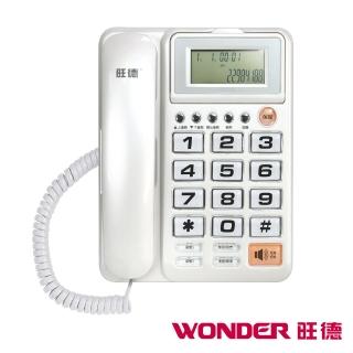 超值推薦-【旺德WONDER】超大字鍵電話(WD-7001)