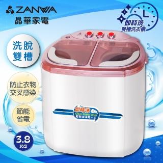 【ZANWA晶華】節能雙槽洗滌機/雙槽洗衣機/小洗衣機/洗衣機(ZW-218S)