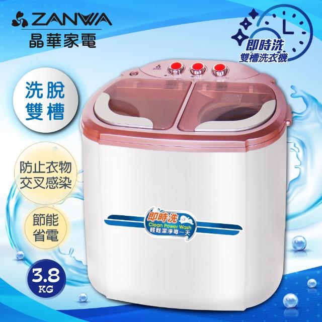 【ZANWA晶華】2.5KG節能雙槽洗滌機/雙槽洗衣機/小洗衣機/洗衣機(ZW-218S)