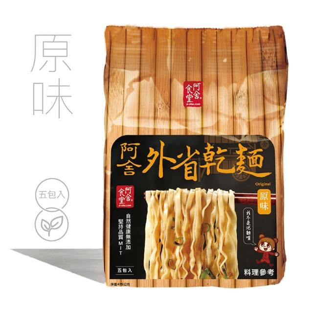 【阿舍食堂】外省乾麵「原味」(5包入475g)