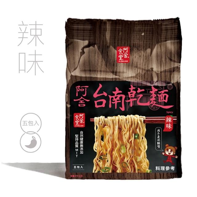 【阿舍食堂】台南乾麵「辣味」(5包入475g)