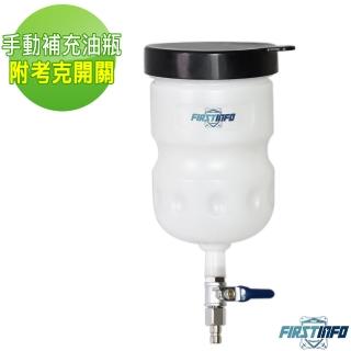 【良匠工具】機油、自排油/變速箱油...手動補充油瓶 附開關 適用多種加油機