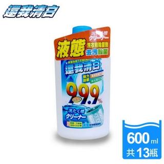 還我清白液態洗衣槽去污清潔劑加碼組