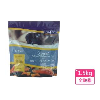 【FISH4CATS海洋之星】鮭魚無麩質低敏配方 全貓1.5kg(無穀貓飼料 貓糧 貓乾糧)