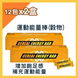 【CENTUPLE ENERGY BAR 千沛】能量棒45gX12條(X2盒)