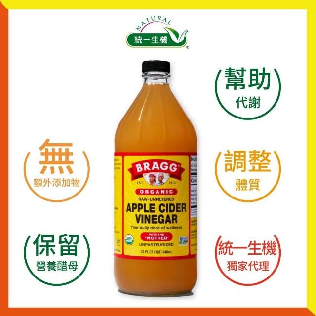 【統一生機】Bragg有機蘋果醋(946ml/瓶)開箱文