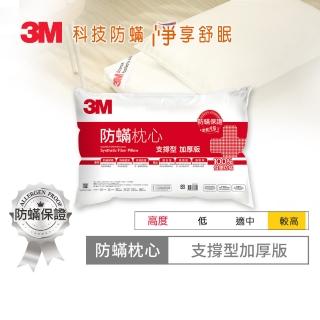 【3M】德國進口表布健康防蹣枕心-支撐型(加厚版)