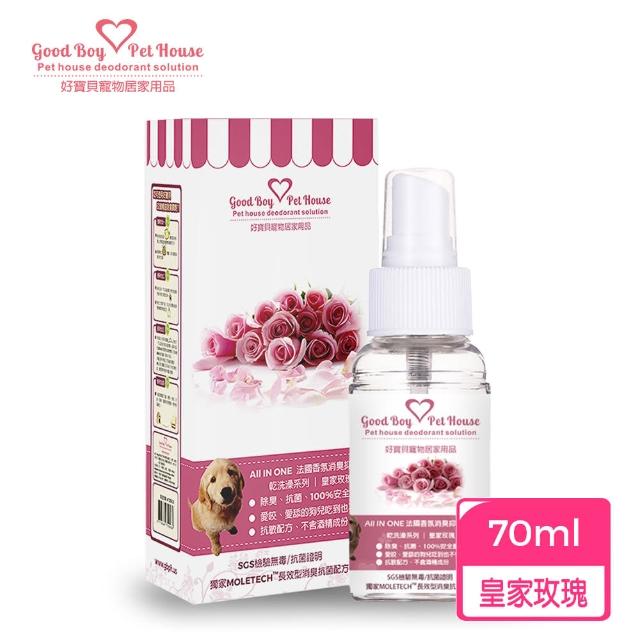 【GBPH 好寶貝】All In One法國香氛寵物除臭防護噴霧九款香氛70ml(除尿味/犬貓通用/成分溫和/實感消臭)