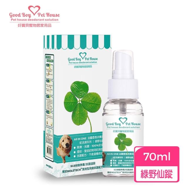 【GBPH 好寶貝】All In One法國香氛寵物除臭防護噴霧九款香氛70ml(除尿味/犬貓通用/成分溫和/實感消臭)