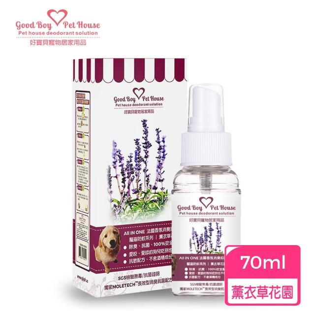 【GBPH 好寶貝】All In One法國香氛寵物除臭防護噴霧九款香氛70ml(除尿味/犬貓通用/成分溫和/實感消臭)