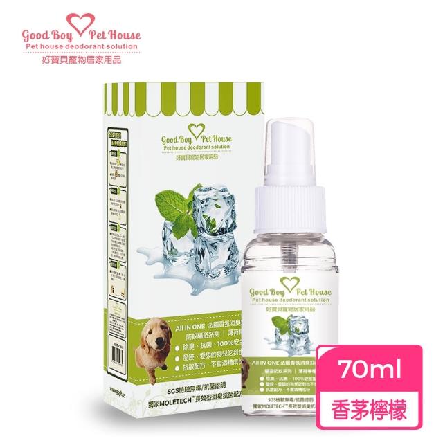 【GBPH 好寶貝】All In One法國香氛寵物除臭防護噴霧九款香氛70ml(除尿味/犬貓通用/成分溫和/實感消臭)
