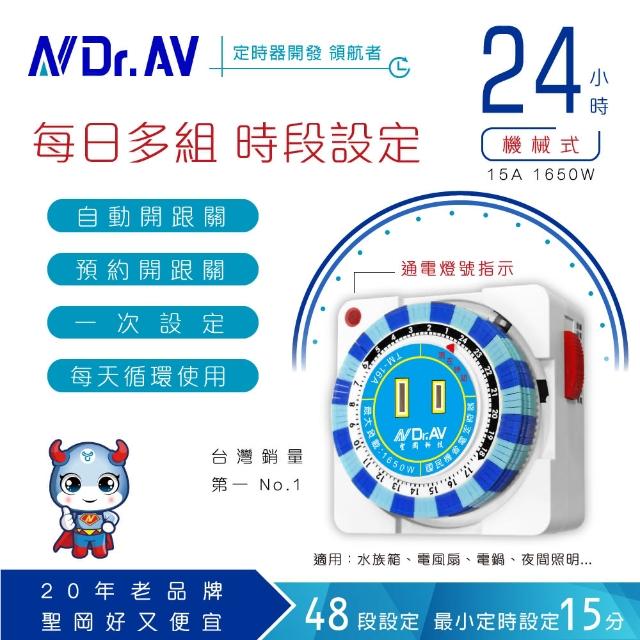 【Dr.AV】24小時制 省電定時器(TM-16A)