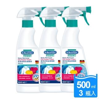 【Dr. Beckmann】德國原裝進口貝克曼博士超潔淨衣物去漬噴劑500ml(3瓶入)