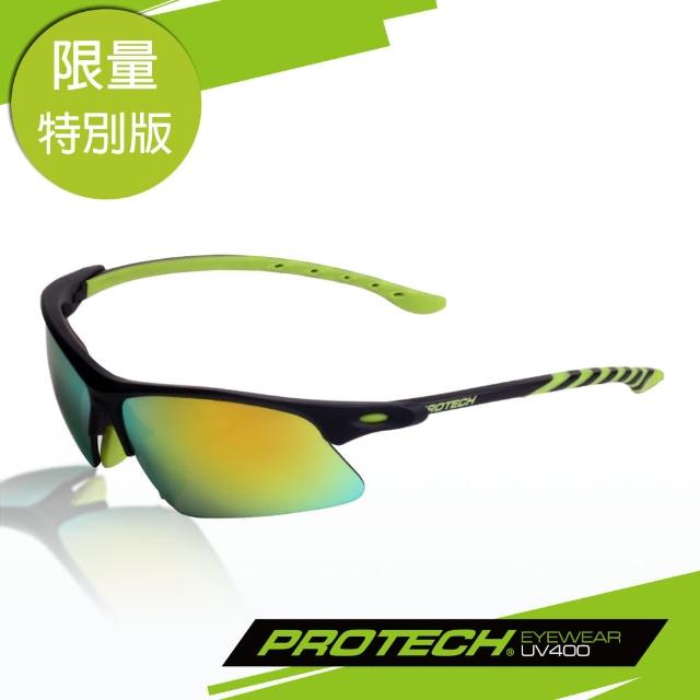 【PROTECH】ADP008專業級UV400運動太陽炫彩眼鏡(黑&綠色框+炫彩片)限量搶購