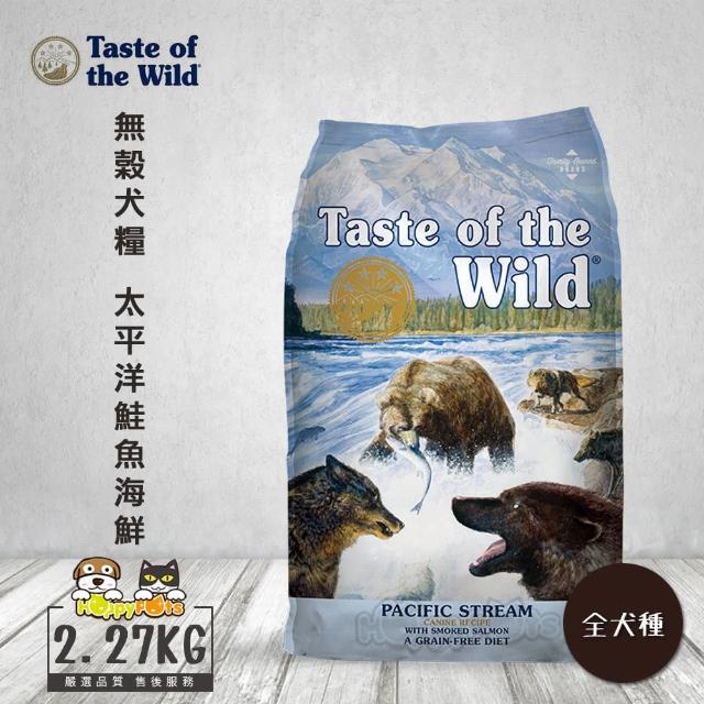 【海陸饗宴Taste of the Wild】全犬種 無榖犬糧 太平洋鮭魚海鮮(2.27公斤)便宜賣