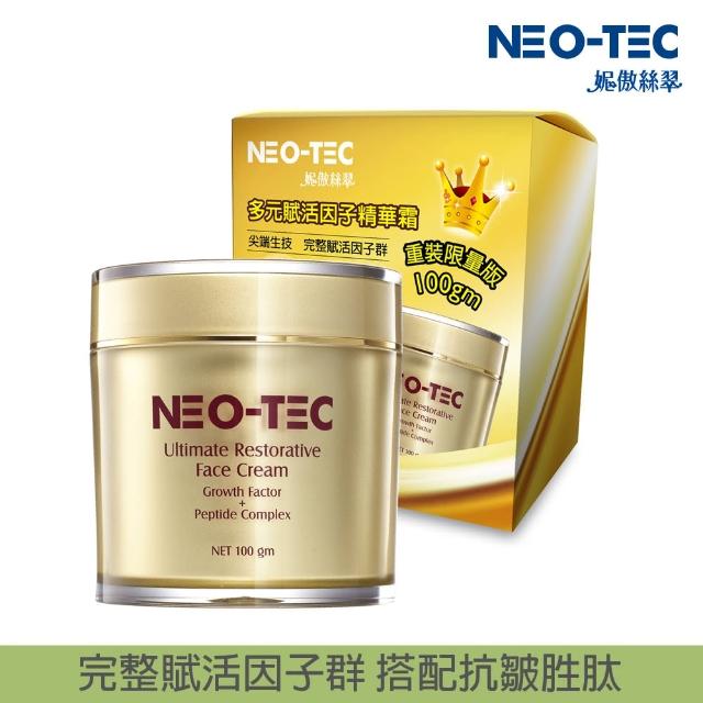 【即期品】NEO-TEC 多元賦活因子精華霜100gm(重裝限量版)