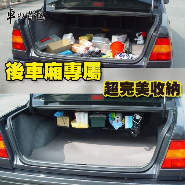 【車的背包】車用收納BOX汽車後行李箱收納袋(吊車尾通用型)