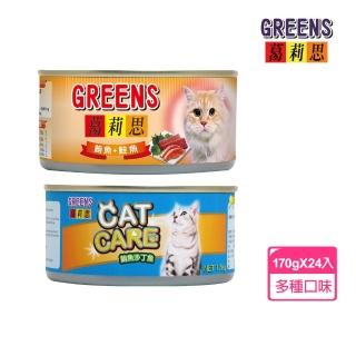 【葛莉思CATCARE】貓罐頭170g*24入(貓副食罐/口味任選)