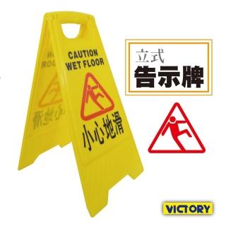 【VICTORY】立式告示牌(清潔進行中)