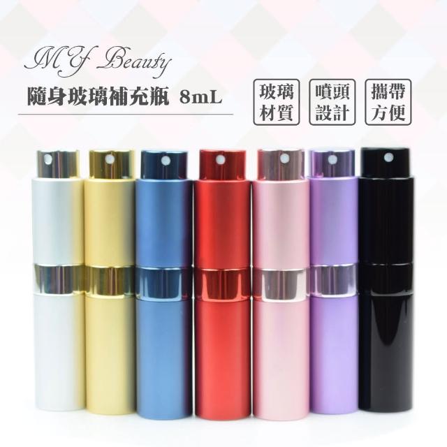 【MYBeauty】香水旋轉填充瓶(8ML)