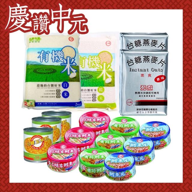 【台糖】中元普渡旺旺組(黑木耳/有機米/燕麥片/玉米粒/鮪魚罐)