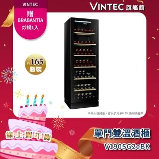 【VINTEC】12/1-13登記送1212momo幣★單門雙溫酒櫃NOIR SERIES V190SG2e BK