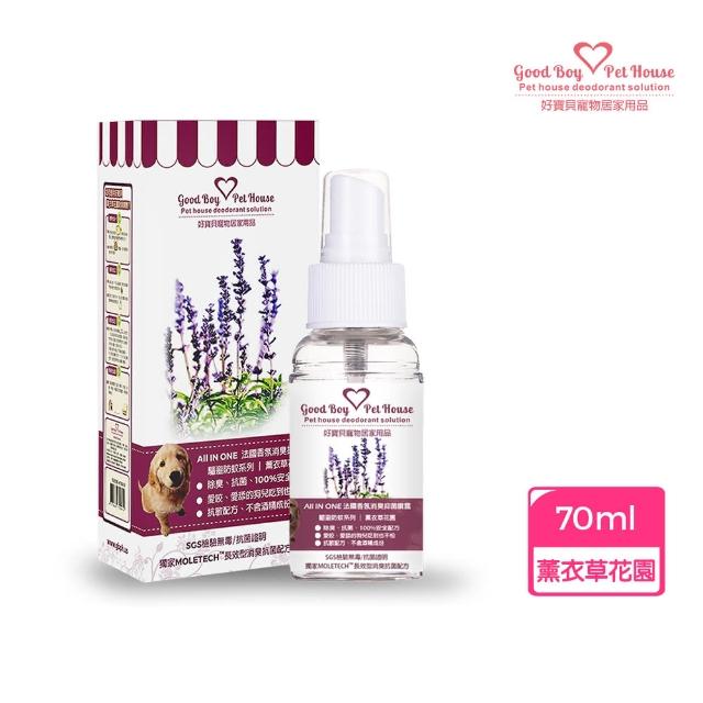 【GBPH 好寶貝】寵物除臭噴霧 70ml（尿味/貓砂味/長效消臭/瞬效淨味/法國香氛/9款香味）