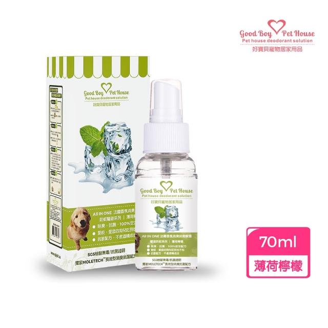 【GBPH 好寶貝】寵物除臭噴霧 70ml（尿味/貓砂味/長效消臭/瞬效淨味/法國香氛/9款香味）