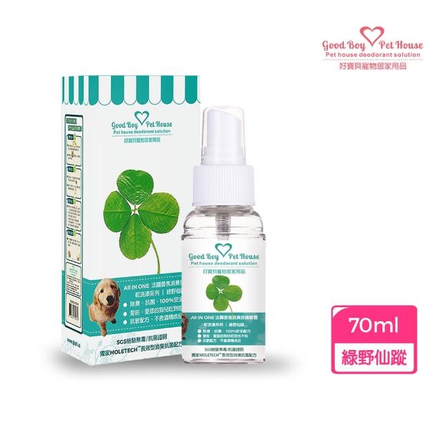 【GBPH 好寶貝】寵物除臭噴霧 70ml（尿味/貓砂味/長效消臭/瞬效淨味/法國香氛/9款香味）