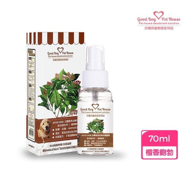 【GBPH 好寶貝】寵物除臭噴霧 70ml（尿味/貓砂味/長效消臭/瞬效淨味/法國香氛/9款香味）