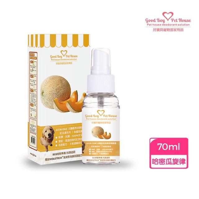【GBPH 好寶貝】寵物除臭噴霧 70ml（尿味/貓砂味/長效消臭/瞬效淨味/法國香氛/9款香味）