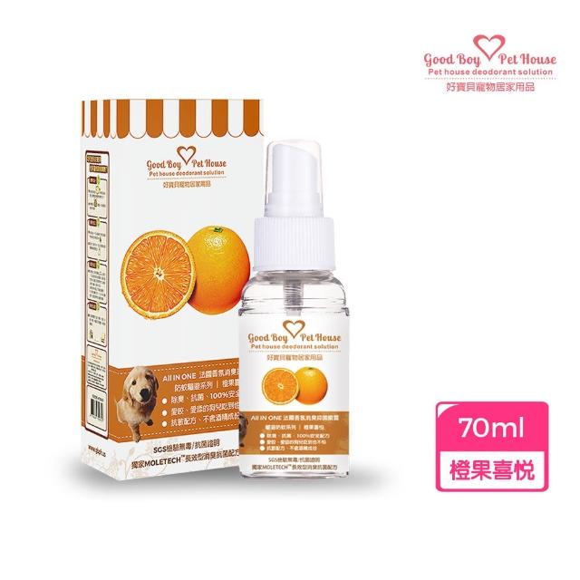 【GBPH 好寶貝】寵物除臭噴霧 70ml（尿味/貓砂味/長效消臭/瞬效淨味/法國香氛/9款香味）