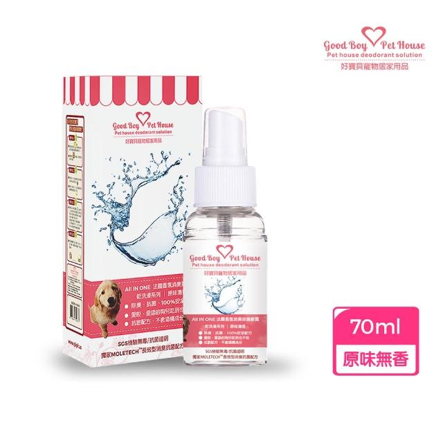 【GBPH 好寶貝】寵物除臭噴霧 70ml（尿味/貓砂味/長效消臭/瞬效淨味/法國香氛/9款香味）