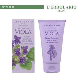 【蕾莉歐】香堇花護手霜75ml(香堇花香氛系列)秒殺搶購