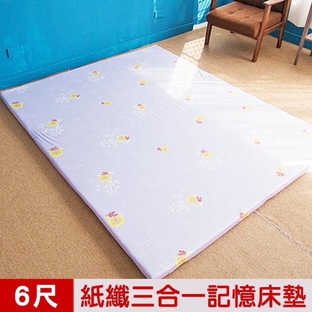 【奶油獅】正版授權-台灣製造-葉語純棉紙纖三合一記憶床墊(雙人加大6尺-幻紫)