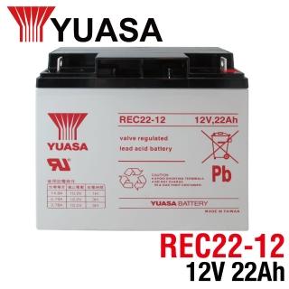 【進煌】YUASA 湯淺 REC 22-12 12V 22AH 電動代步車(REC22-12)