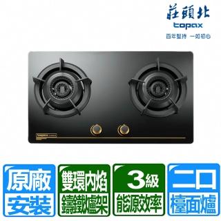 【莊頭北】全國安裝內焰爐頭零秒點火黑色玻璃檯面爐(TG-8603AG)