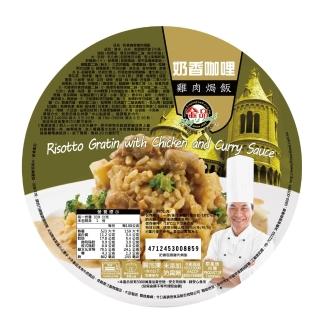 【金品】奶油咖哩雞肉焗飯(義大利焗飯麵系列)
