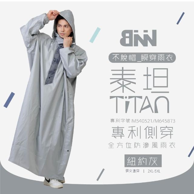【JUMP 將門x BNN】泰坦TiTan 專利側穿 不脫帽 瞬穿防滲風雨衣