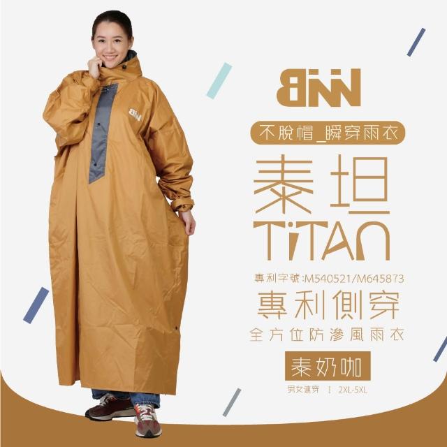 【JUMP 將門x BNN】泰坦TiTan 專利側穿 不脫帽 瞬穿防滲風雨衣