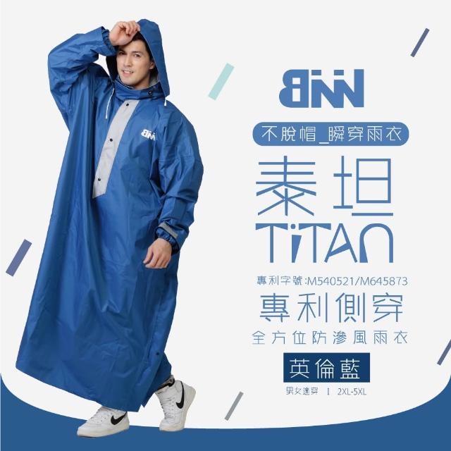 【JUMP 將門x BNN】泰坦TiTan 專利側穿 不脫帽 瞬穿防滲風雨衣