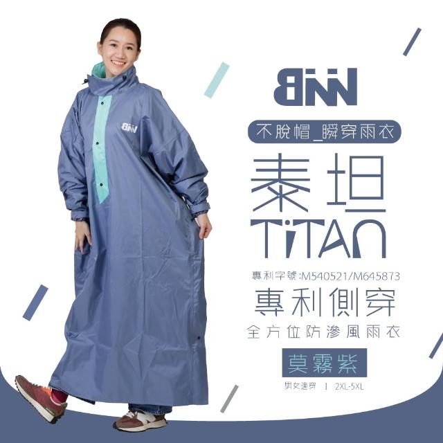 【JUMP 將門x BNN】泰坦TiTan 專利側穿 不脫帽 瞬穿防滲風雨衣