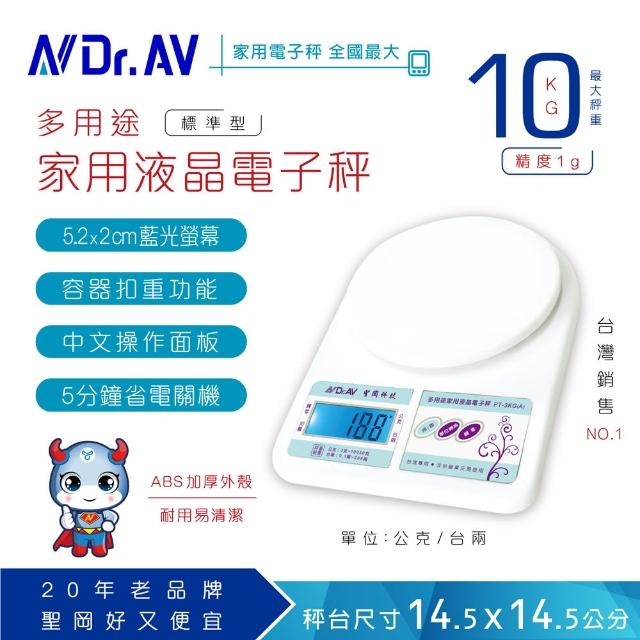 【Dr.AV】多用途家用液晶 電子秤(PT-3KG-兩入超值組)開箱文