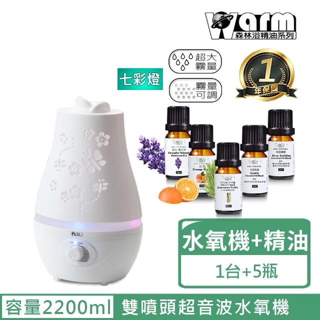 【Warm】雙噴頭香氛負離子超音波水氧機W-220白(加贈澳洲單方純精油10mlx5瓶)