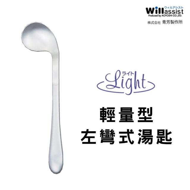 購買【樂活動】Light 輕量、功能型 輔助餐具(左彎湯匙)須知