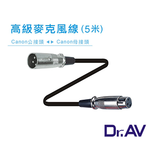 【Dr.AV】DM-600 高級麥克風線(5米)新品上市
